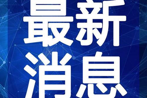 吉林希尔顿爆料视频最新,揭秘酒店内部惊人真相