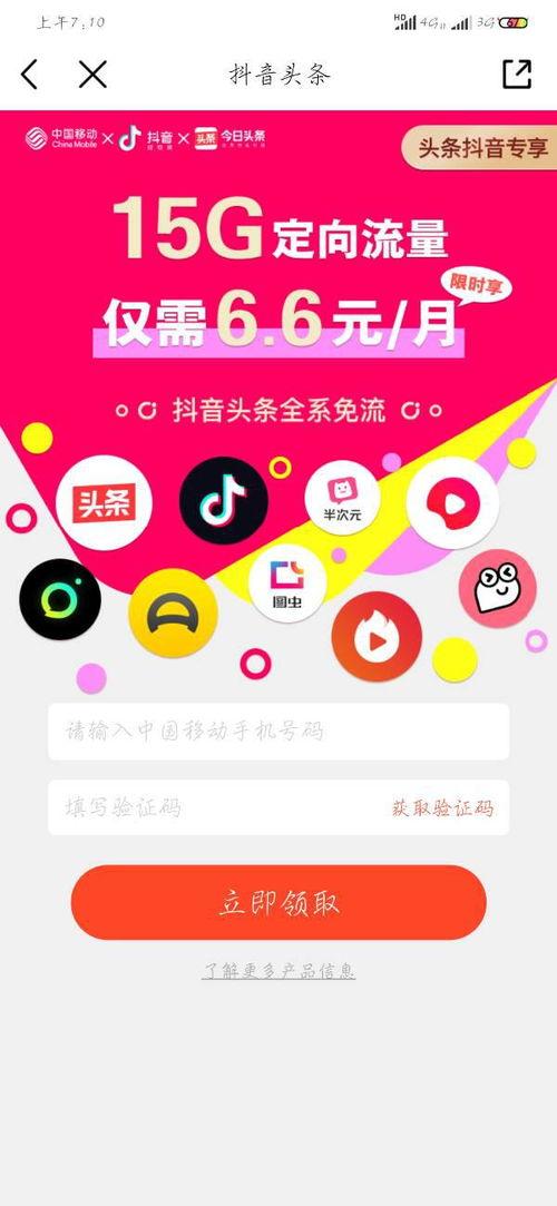 什么是头条系免流量包,畅享网络无忧，流量免费大放送！