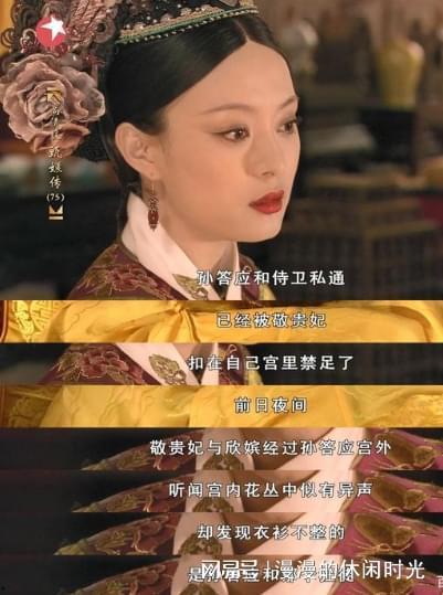 吃瓜敬妃,吃瓜敬妃的逆袭之路