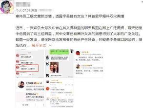 卓伟爱情爆料视频