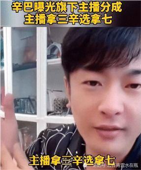 辛巴爆料主播视频,揭秘直播行业黑幕