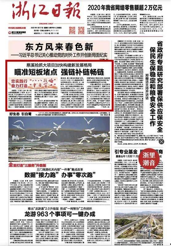 浙江绍兴余姚今日头条,聚焦本地新鲜事，尽览余姚发展动态