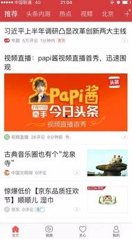 头条首页能秀吗