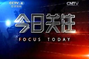 今日关注 爆料热线